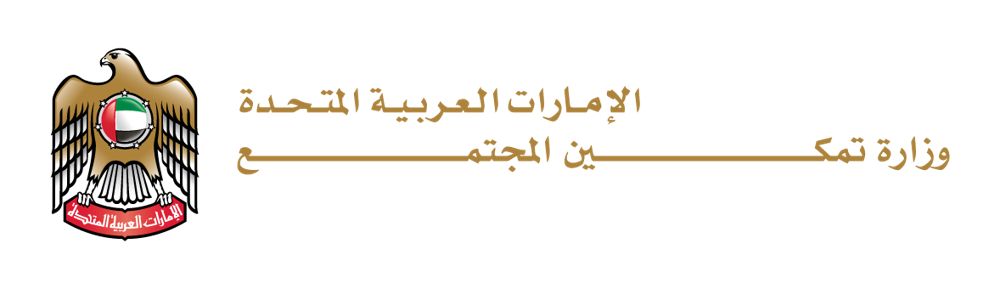 شعار وزارة تمكين المجتمع